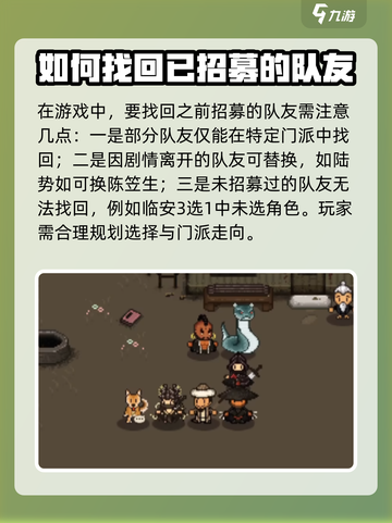 大江湖之苍龙与白鸟🔥队友调整秘籍🎉截图4