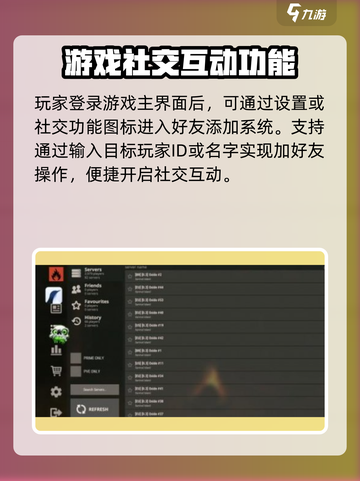 腐蚀手游怎么加好友介绍截图2