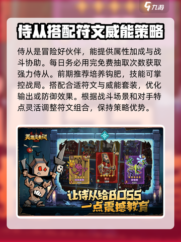 英雄没有闪攻略介绍截图2