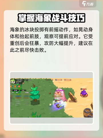 英勇之地海象怎么打介绍截图4