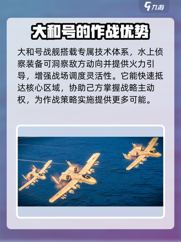 现代战舰大和号特色分享介绍截图3
