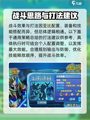 奥拉星2霸主幻影怎么打介绍截图2