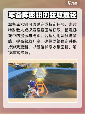高能英雄军备库钥匙如何获取介绍截图2