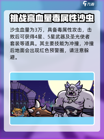 英勇之地怪物图鉴介绍介绍截图2