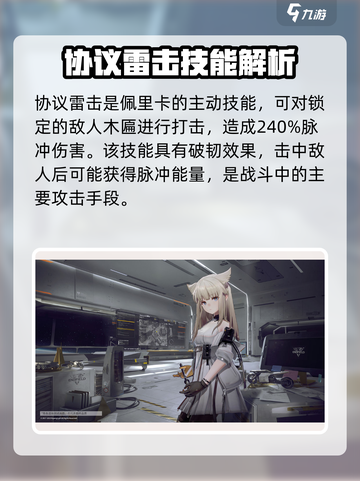 明日方舟终末地佩里卡怎么样介绍截图3