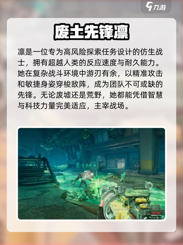 逆战未来战士凛介绍介绍截图2