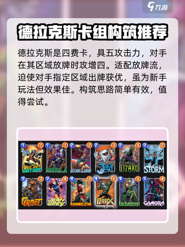 漫威终极联盟3🔥德拉克斯最强阵容搭配推荐！💥截图2