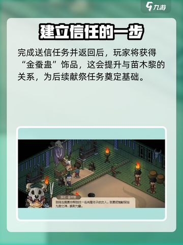 大侠立志传：快速获取九黎巫叉秘籍🔥截图4