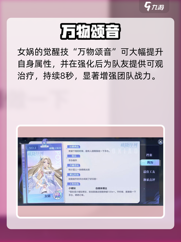 破晓序列女娲技能曝光！💥截图2