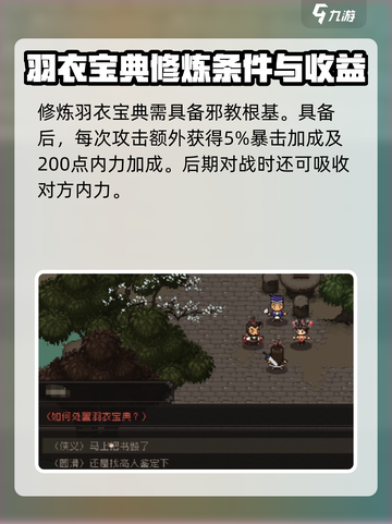 大江湖之苍龙与白鸟🔥羽衣宝典获取秘籍✨截图3