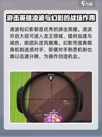 远光84游击英雄怎么玩介绍截图3