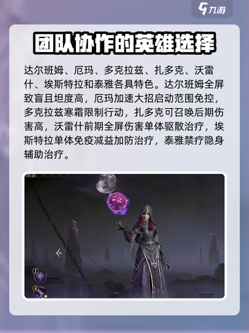 龙息神寂新手阵容推荐介绍截图4