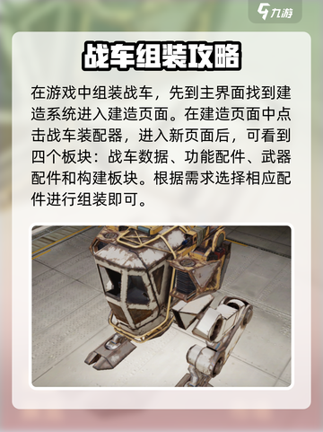 创世战车车辆组装🔥超详细教程，轻松打造最强战车！截图2