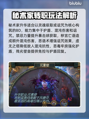 流放之路女巫升华🔥技巧分享，必看攻略！截图3