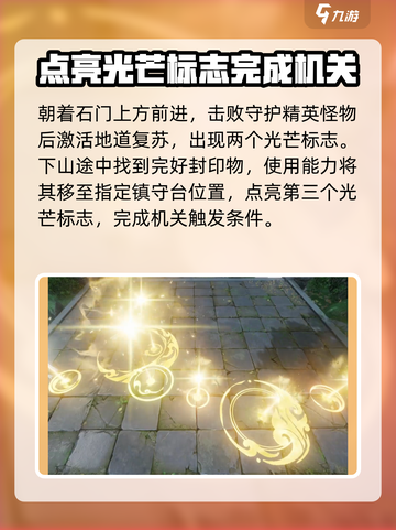 仙剑世界🌟绣七星天机解密攻略来了！截图4