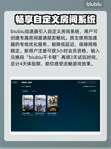 永劫无间闪退💥？用这款加速软件流畅玩！截图2