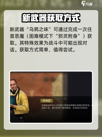 暗影格斗3乌鸦之味怎么获取介绍截图2