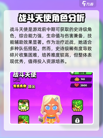 爆裂小队🔥强力人物图鉴，游戏党必看！截图4