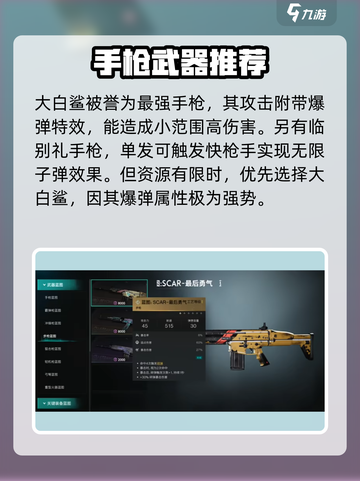 七日世界🔥星之彩抽池必看！武器推荐⚡超详细攻略截图2