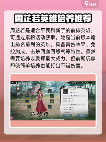 新射雕群侠传英雄推荐攻略介绍截图3