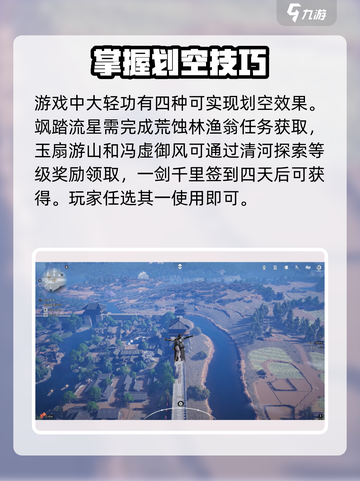 燕云十六声划空怎么做到介绍截图3