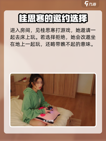 都要小孩子才做选择桂思寒结局攻略介绍截图2