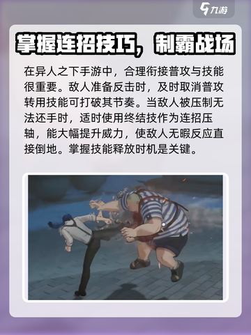异人之下手游连招克制介绍介绍截图6