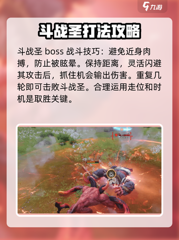 剑灵2手游斗战圣打法分享💥🔥截图5