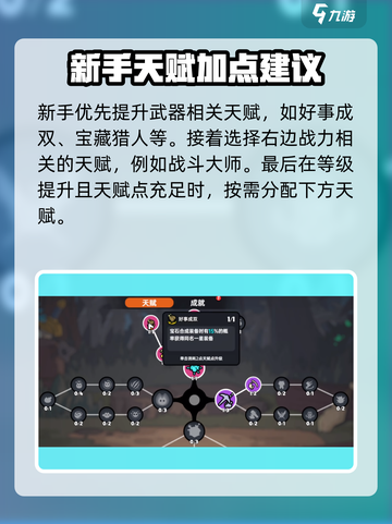 英勇之地手游开荒攻略介绍截图3