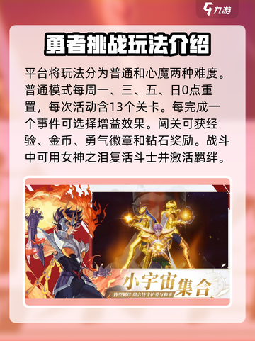圣斗士星矢重生2黄金十二宫玩法讲解介绍截图3
