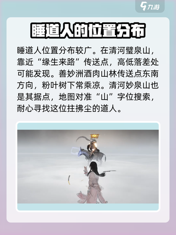 燕云十六声睡道人打法攻略介绍截图2