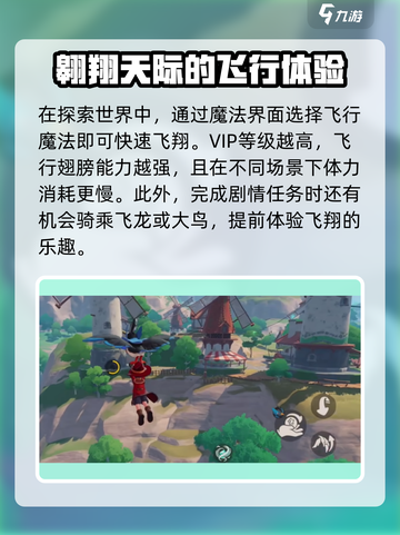 洛克王国手游怎么飞行介绍截图5
