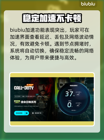 使命召唤加速器推荐💥玩COD必备神器！截图6