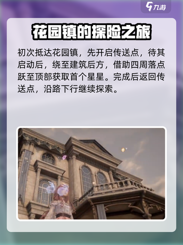 无限暖暖花园镇奇想星怎么收集介绍截图2
