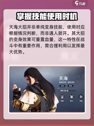 永劫无间手游天海大招怎么用介绍截图2