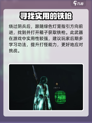 燕云十六声铁枪获取方法介绍截图4