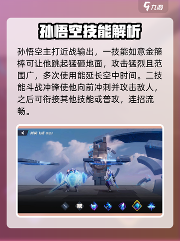星之破晓✨：猴子基础连招与技能介绍，必看技巧！截图2