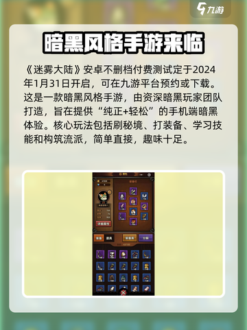 迷雾大陆🔥内测时间曝光，快来抢先体验！🎮截图2