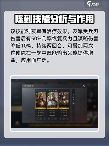 三国谋定天下🔥陈到武将超全图鉴分享来啦！截图3