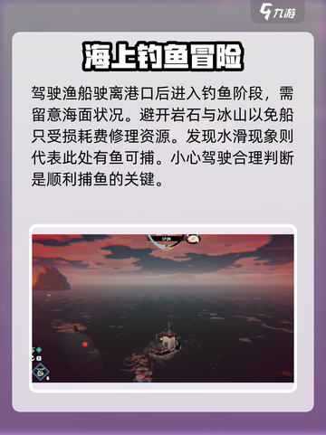 渔帆暗涌攻略介绍截图3