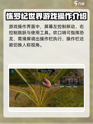 方舟生存进化手游操作技巧介绍截图2