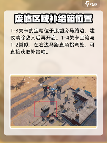 钢岚补给箱在哪介绍截图3