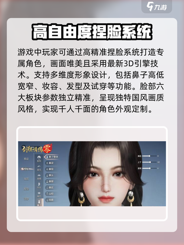 剑侠情缘零捏脸介绍介绍截图2