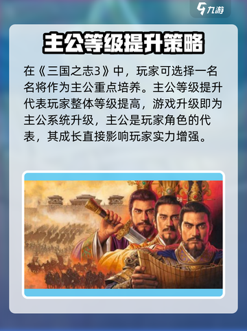 三国之志3升级途径有哪些介绍截图2
