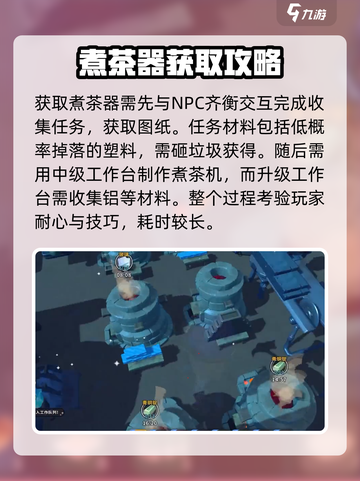 《沙石镇时光》🔥煮茶机放置攻略与获取方法！截图2