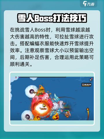 英勇之地三星雪人怎么打介绍截图4