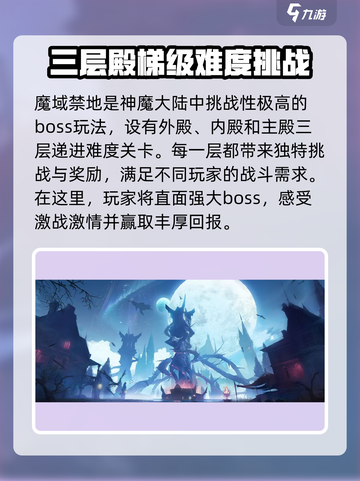 神魔大陆魔域禁地怎么玩介绍截图2