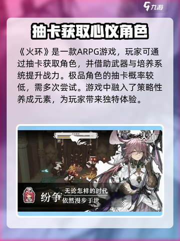 火环手游怎么玩介绍截图2