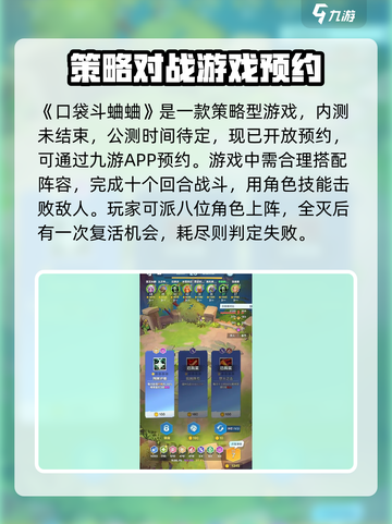 口袋斗蛐蛐公测时间曝光介绍截图2