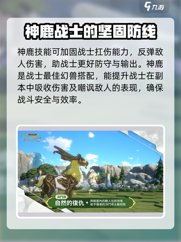 二之国交错世界职业幻兽搭配详解介绍截图3